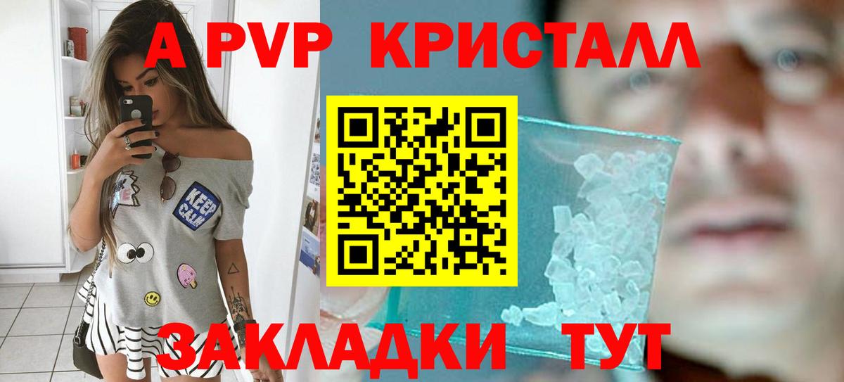 Альфа ПВП Crystall  Альфа ПВП Соль  Вход с VPN  Ртищево  А ПВП Соль 
