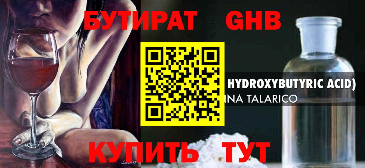 Ртищево  Бутират  Вход с VPN  БУТИРАТ BDO 33% 