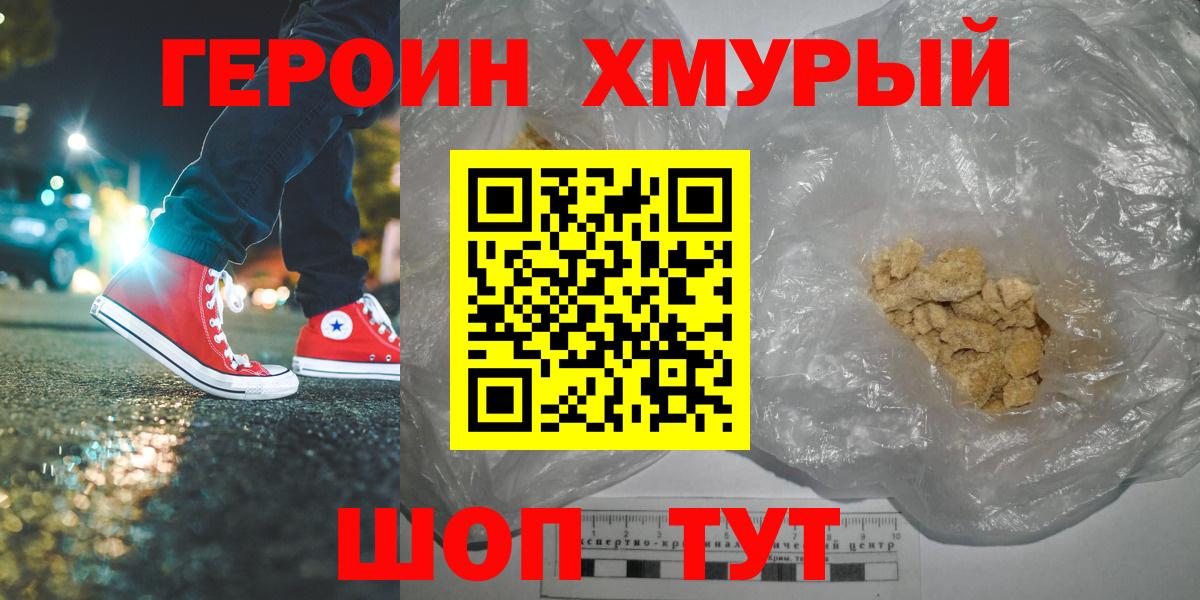 ГЕРОИН афганец Ртищево