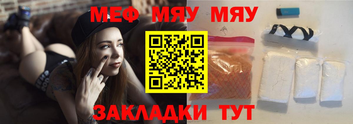 Ртищево  Мефедрон мяу мяу  закладка  Вход с VPN  МЕФ 